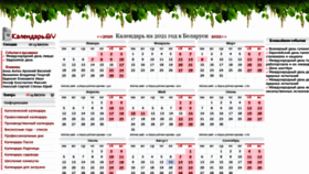 What Calendar.by website looked like in 2021 (2 years ago)