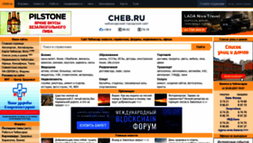 What Cheb.ru website looked like in 2021 (2 years ago)