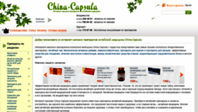What China-capsula.ru website looked like in 2021 (2 years ago)