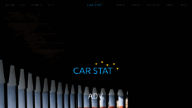 What Carstat.co.kr website looked like in 2021 (2 years ago)