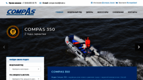 What Compas-boat.ru website looked like in 2021 (2 years ago)