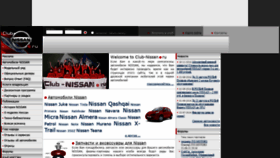 What Club-nissan.ru website looked like in 2021 (3 years ago)