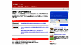 What Chuugokukabu.com website looked like in 2021 (2 years ago)