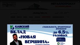 What Chelny-biz.ru website looked like in 2021 (2 years ago)