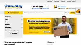 What Chernilov.ru website looked like in 2021 (2 years ago)