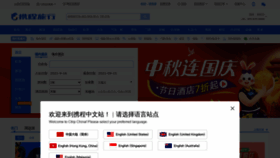 What C-ctrip.com website looked like in 2021 (2 years ago)