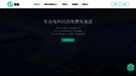What Chuansuovpn.com website looked like in 2021 (2 years ago)
