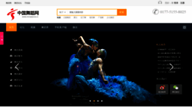 What Chinadance.cn website looked like in 2021 (2 years ago)