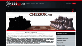 What Chessok.net website looked like in 2021 (2 years ago)