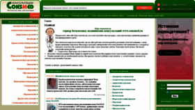 What Consmed.ru website looked like in 2021 (2 years ago)