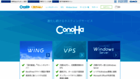 What Conoha.jp website looked like in 2021 (2 years ago)