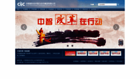 What Ciic.com.cn website looked like in 2021 (3 years ago)