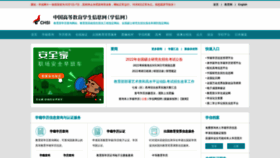 What Chsi.cn website looked like in 2021 (2 years ago)