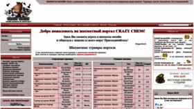 What Crazy-chess.ru website looked like in 2021 (2 years ago)