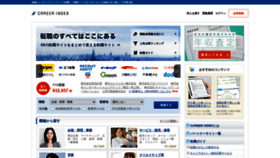 What Careerindex.jp website looked like in 2021 (2 years ago)