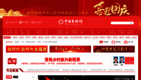 What Chinajilin.com.cn website looked like in 2021 (2 years ago)