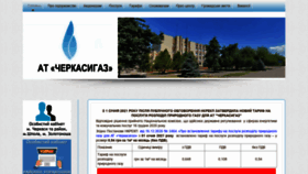 What Chergas.ck.ua website looked like in 2021 (2 years ago)