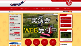 What Canycom.jp website looked like in 2021 (2 years ago)