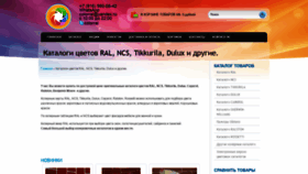 What Colorral.ru website looked like in 2021 (2 years ago)