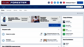 What Club-forester.ru website looked like in 2021 (2 years ago)