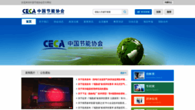 What Cecaweb.org.cn website looked like in 2021 (2 years ago)