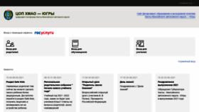 What Cop.admhmao.ru website looked like in 2021 (2 years ago)