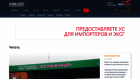 What Chinalogist.ru website looked like in 2021 (2 years ago)