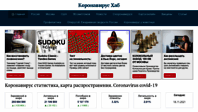 What Coronavirus-hub.ru website looked like in 2021 (2 years ago)