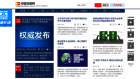 What Chinadevelopment.com.cn website looked like in 2021 (2 years ago)