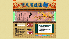 What Chinese100.hk website looked like in 2021 (2 years ago)