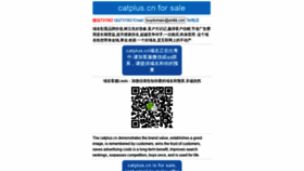 What Catplus.cn website looked like in 2021 (2 years ago)