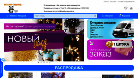 What Catalog-sadovod.ru website looked like in 2021 (2 years ago)