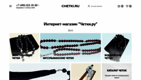 What Chetki.ru website looked like in 2021 (2 years ago)