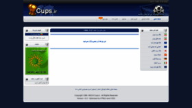 What Cups.ir website looked like in 2021 (2 years ago)