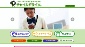What Childline.or.jp website looked like in 2021 (2 years ago)
