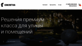 What Concretika.ru website looked like in 2021 (2 years ago)
