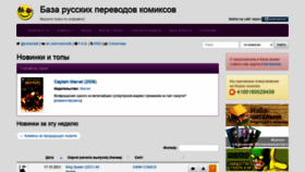 What Comicsdb.ru website looked like in 2021 (2 years ago)
