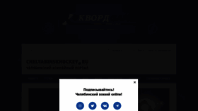 What Chelyabinskhockey.ru website looked like in 2021 (2 years ago)