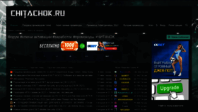 What Chitachok.ru website looked like in 2021 (3 years ago)