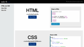 What Code-th.com website looked like in 2021 (3 years ago)