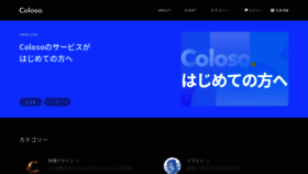 What Coloso.jp website looked like in 2022 (2 years ago)