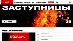 What Chetv.ru website looked like in 2022 (2 years ago)