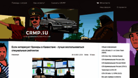 What Crmp.su website looked like in 2022 (2 years ago)
