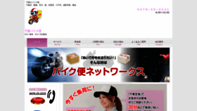What Chiba-narita-bikebin.com website looked like in 2022 (2 years ago)