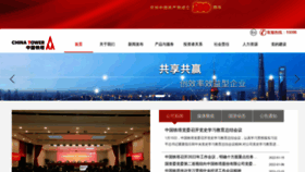 What China-tower.com website looked like in 2022 (2 years ago)