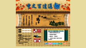What Chinese100.hk website looked like in 2022 (2 years ago)
