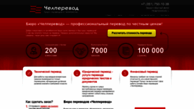 What Chelperevod.ru website looked like in 2022 (2 years ago)
