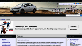 What Corolla-club.ru website looked like in 2022 (2 years ago)