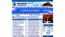 What Chinabidding.org.cn website looked like in 2022 (2 years ago)
