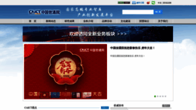 What Caict.ac.cn website looked like in 2022 (2 years ago)